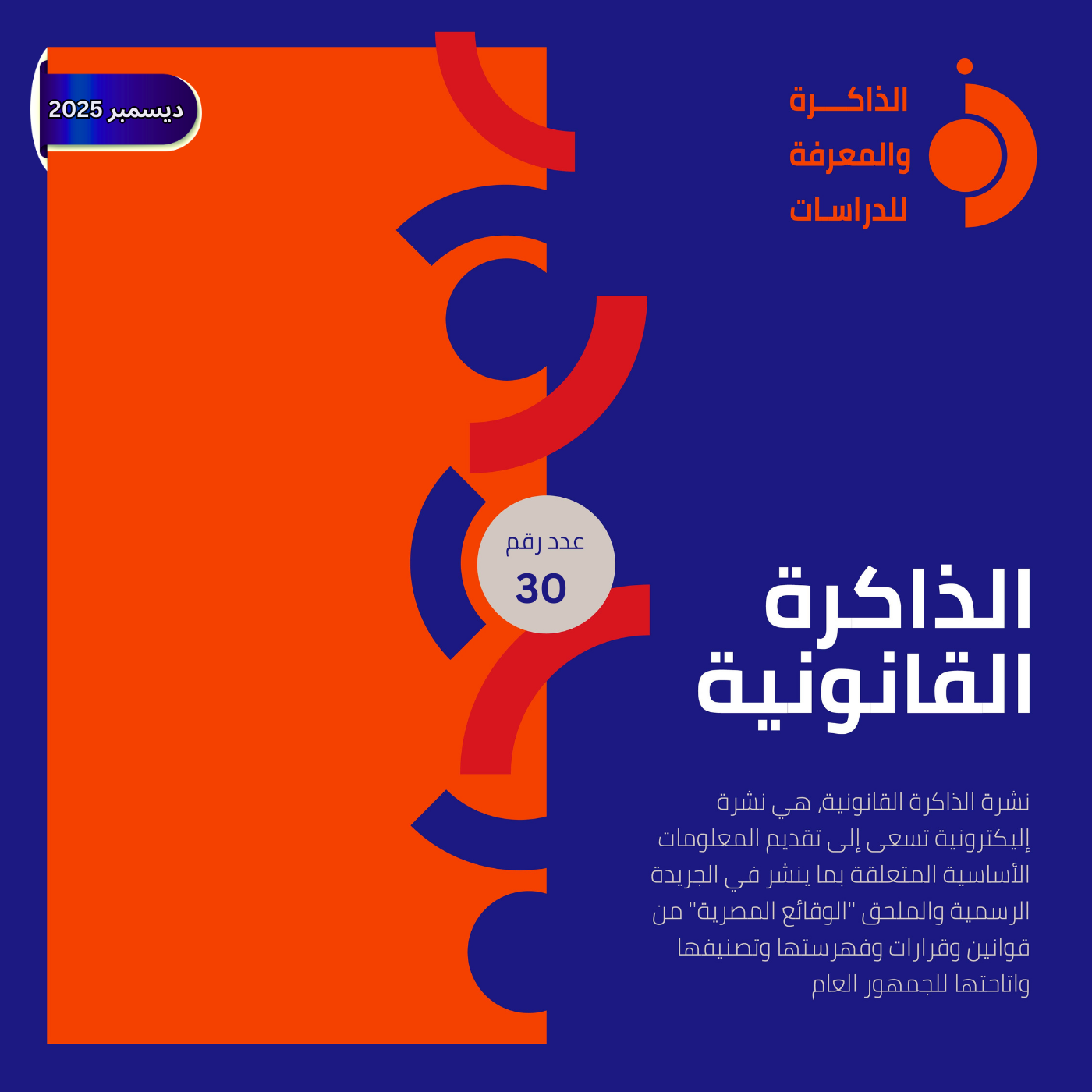 نشرة الذاكرة القانونية