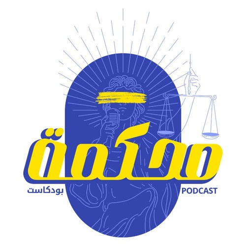 حكاية النقابات المهنية والقانون 100