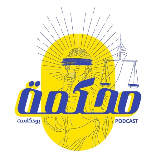 حكاية الطلبة والجامعة